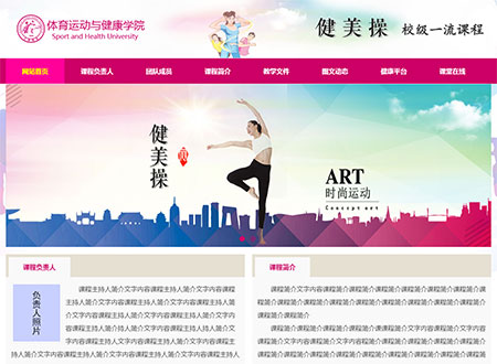 天水師院健美操一流課程網站